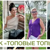 Топовые топы