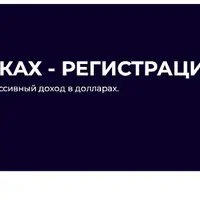 Стартуем на стоках. Регистрация