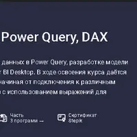 Microsoft Power BI, Power Query, DAX