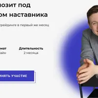 Разгон депозита