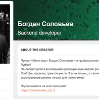 Подписка на контент Богдана Соловьева