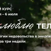 Не люблю тело