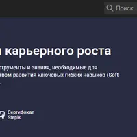 Гибкие навыки для карьерного роста