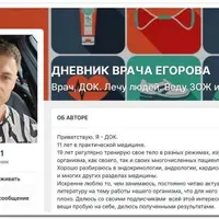 Дневник врача Егорова