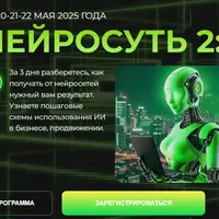 Нейросуть 2.0