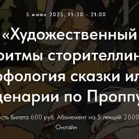 Художественный нарратив и алгоритмы сторителлинга