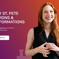 Конференция Trendy St. Pete: Traditions & Transformations