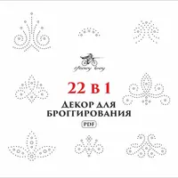 Брогги набор