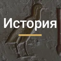 История нового времени
