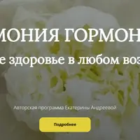 Гармония гормонов: женское здоровье в любом возрасте