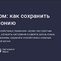 Управление стрессом: как сохранить спокойствие и гармонию