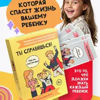 Настольная игра Ты справишься!