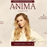 Женский клуб Anima