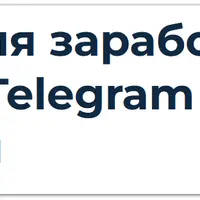 Первые продажи в Telegram