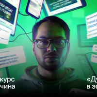 Думай как ученый в эпоху инфошума