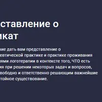 Логотерапия: представление о человеке