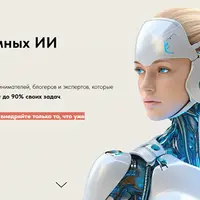 Сообщество умных ИИ помощников (июнь 2025)
