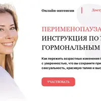 Перименопауза: Инструкция по управлению гормональным здоровьем