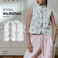 Фьямма блузка