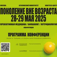 Поколение вне возраста. Превентивная медицина, биохакинг, нутрициология