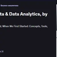 Руководство для начинающих по данным и аналитике данных
