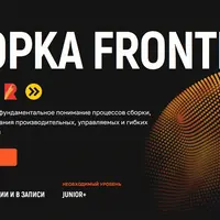 Сборка Frontend