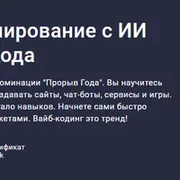 Vibe-coding: программирование с ИИ без глубоких знаний кода (обновление 2025)