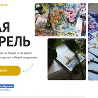 Живая акварель