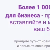 База 1000+ промптов для бизнеса