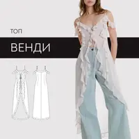 Топ Венди