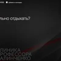 Как правильно отдыхать