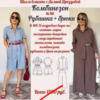 Комбинезон или рубашка + брюки на резинке