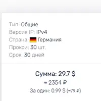 Быстрые и качественные прокси IPv4 - 30 шт (Германия)