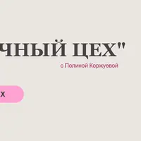 Булочный цех