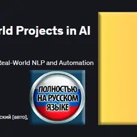 DeepSeek R1 AI - 25 реальных проектов в области ИИ для начинающих