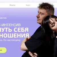 Вернуть себя в отношения