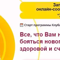 Женский клуб 45+. Этап 3. Минус 10 лет