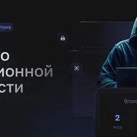 Инженер по информационной безопасности