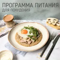 Экспресс программы 1200 ккал и 1300 ккал на 2 недели