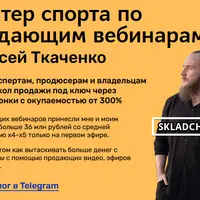 Как эксперту провести эфир, чтобы зрители сами хотели покупать