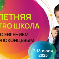 Летняя Astro Школа. 1 смена. Конфигурации в анализе натальной карты и определении профессий