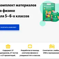 Занимательная физика 5-6 классы