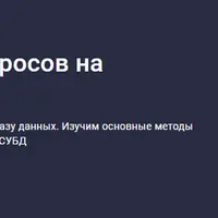 Оптимизация SQL запросов на примере ClickHouse