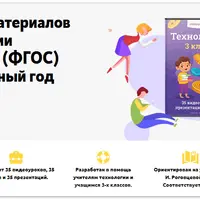 Технология. 3 класс