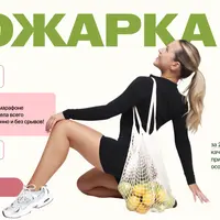 Прожарка 3.0