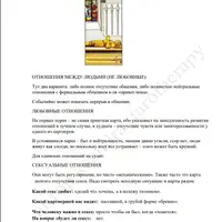 Конспект по таро на тему отношений и секса