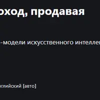 Получайте пассивный доход, продавая промпты