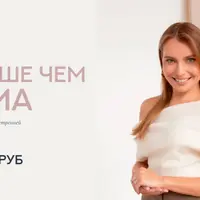Больше чем мама