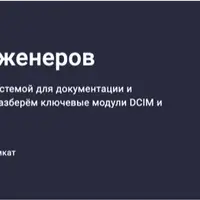 Netbox для сетевых инженеров