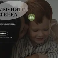 Иммунитет ребенка